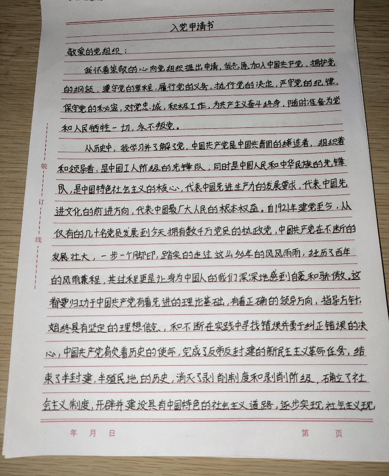 入党申请书范文