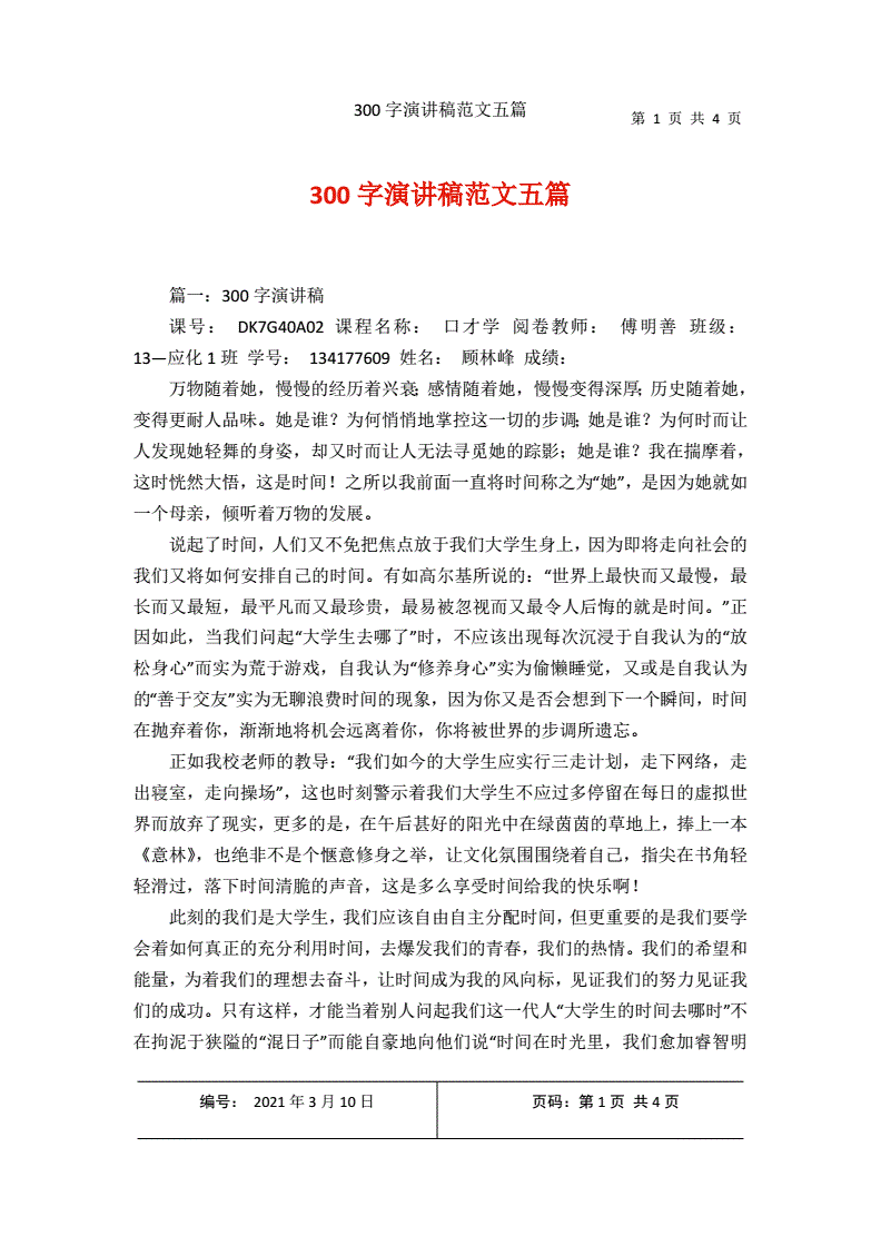 演讲稿范文