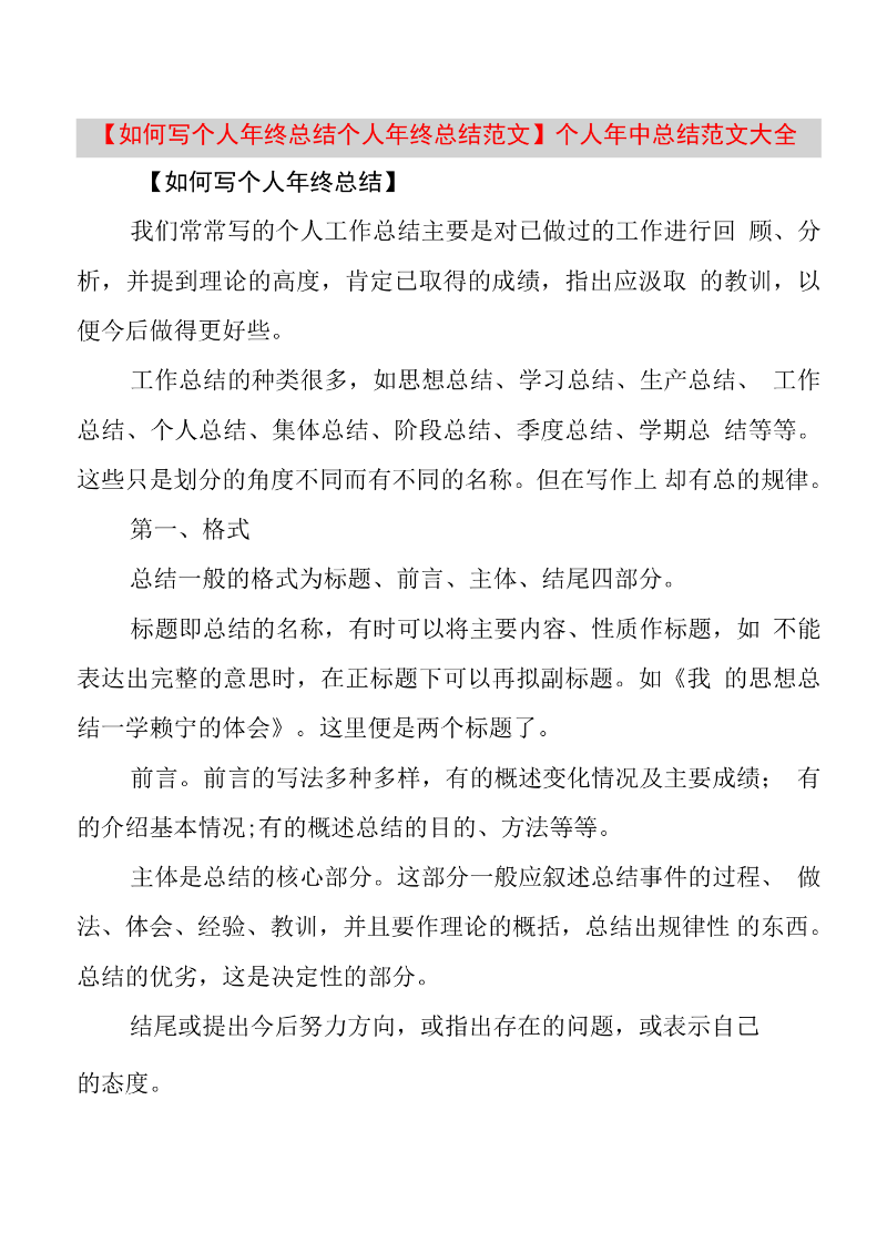 个人总结范文