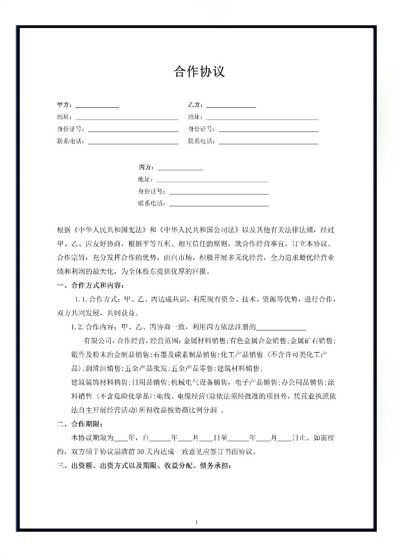 合同范本