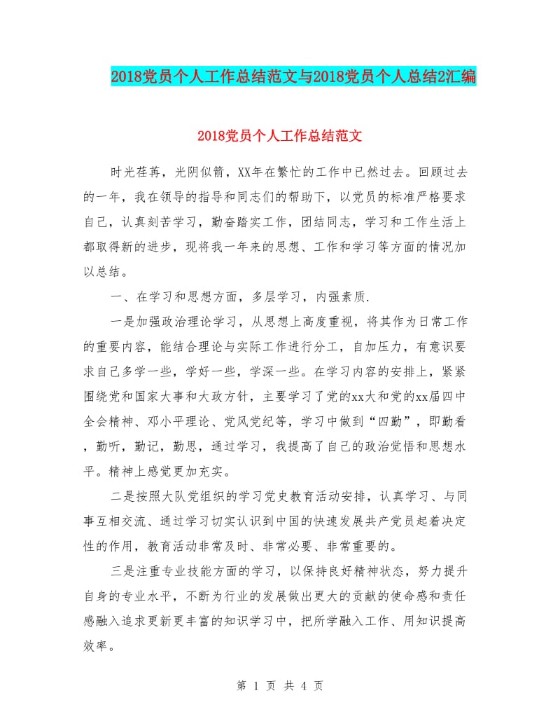 工作总结范文怎么用才有效？写给信息技术服务业从业者的结构化写作指南